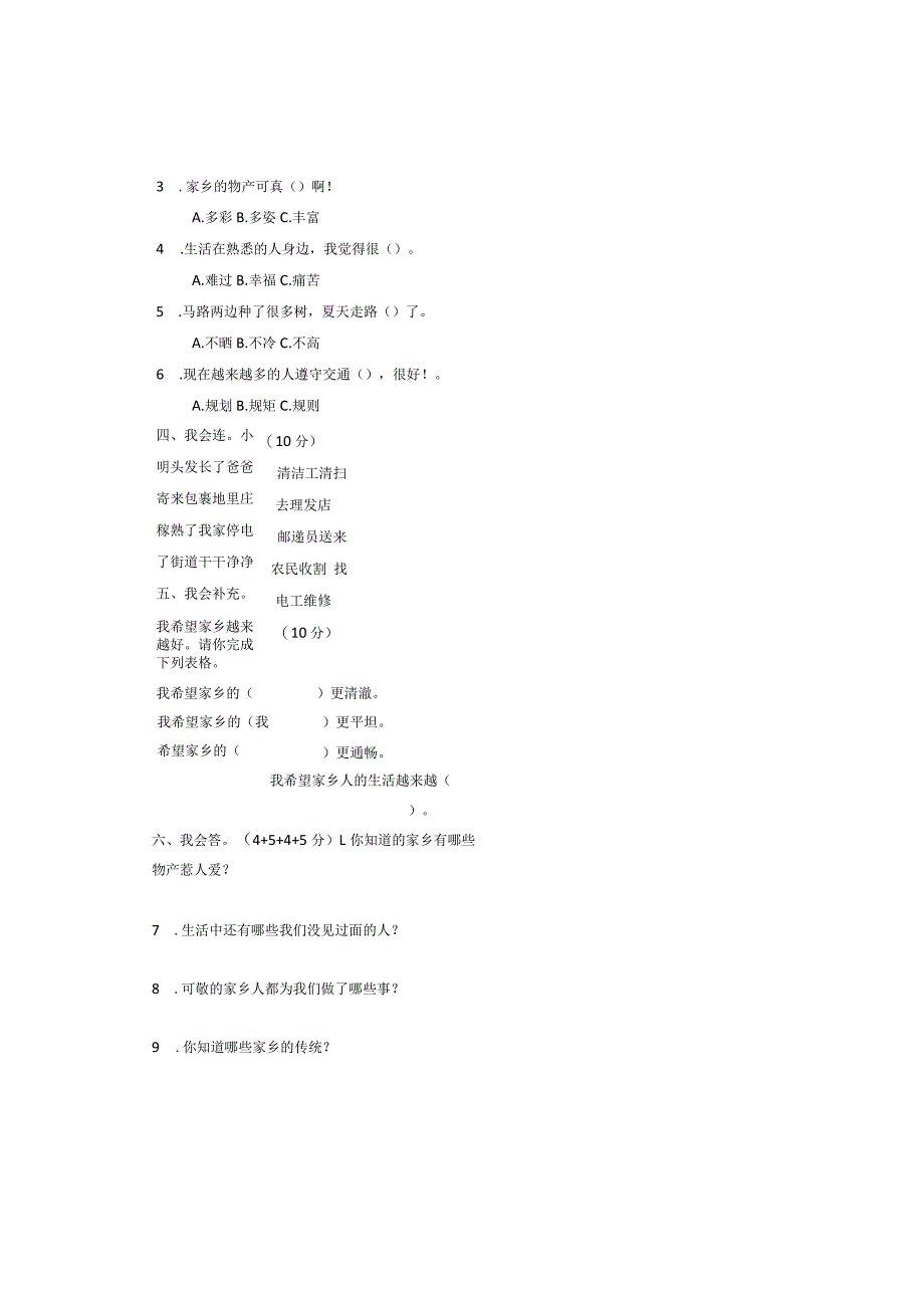 部编道德与法治二年级上册第四单元测试卷.docx_第2页