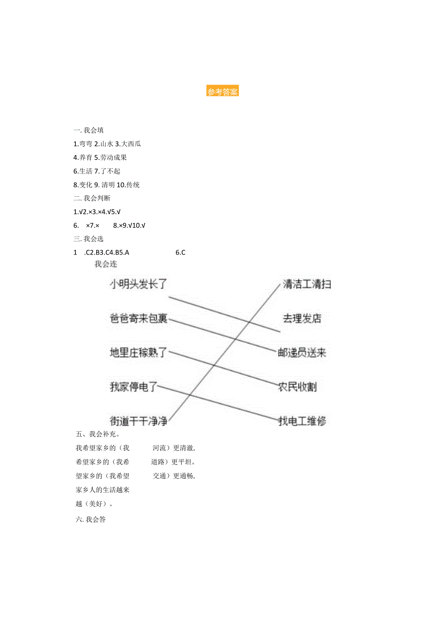 部编道德与法治二年级上册第四单元测试卷.docx_第3页