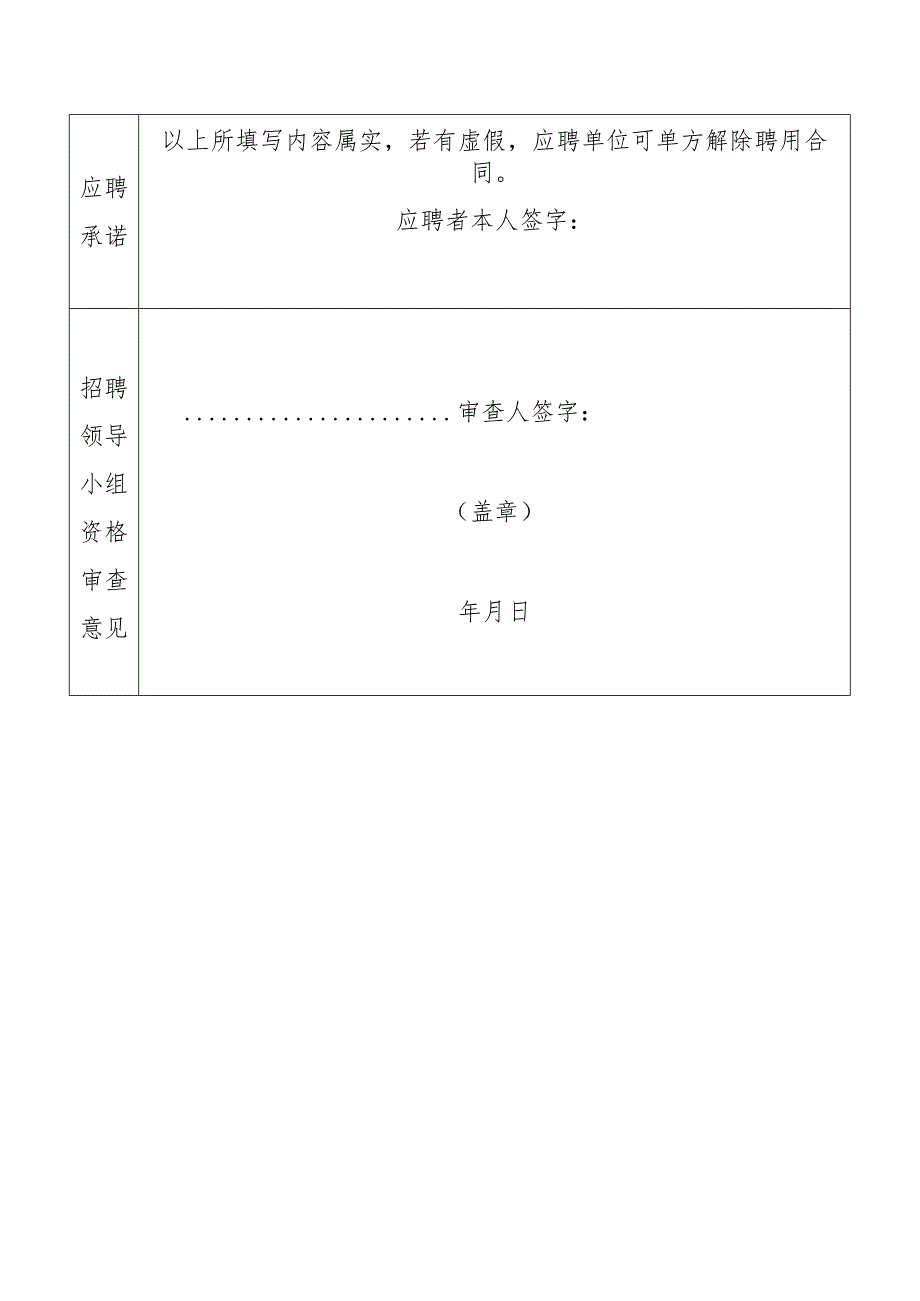 附件（登记表）.docx_第3页