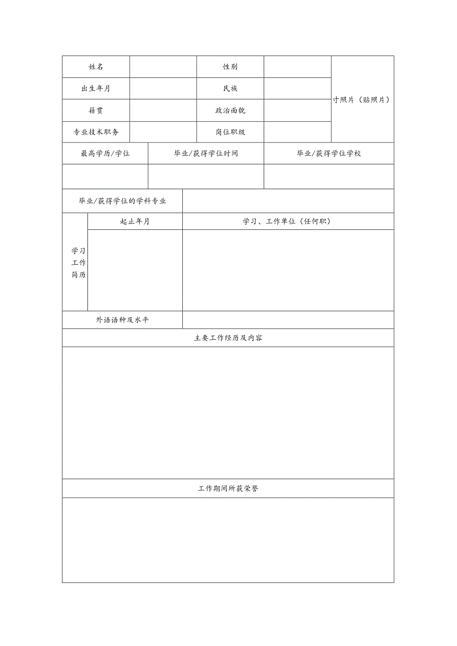 高等学校辅导员访问学者推荐表doc.docx_第2页