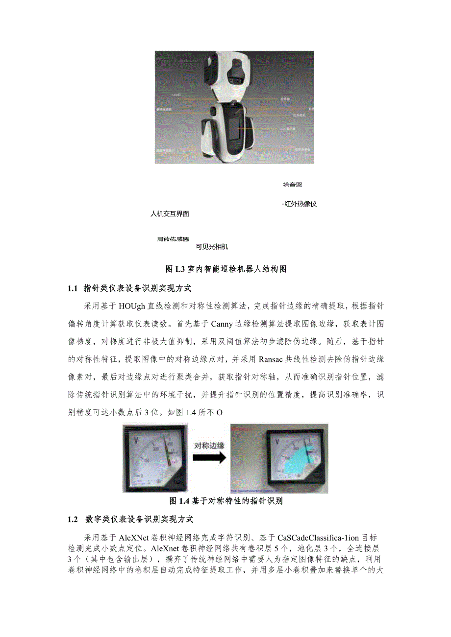 配电站所智能巡检机器人集中管控平台解决方案.docx_第3页