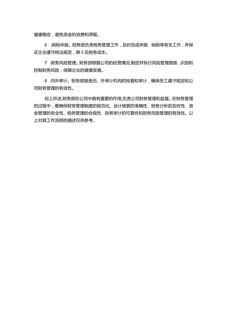 财务部职责岗位工作职责及工作流程.docx_第2页