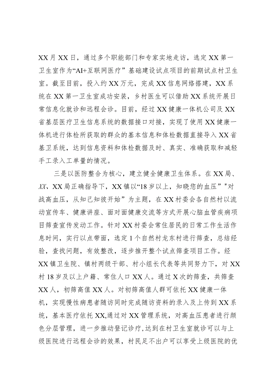 首个医疗卫生基本公共服务标准化专项试点村.docx_第2页