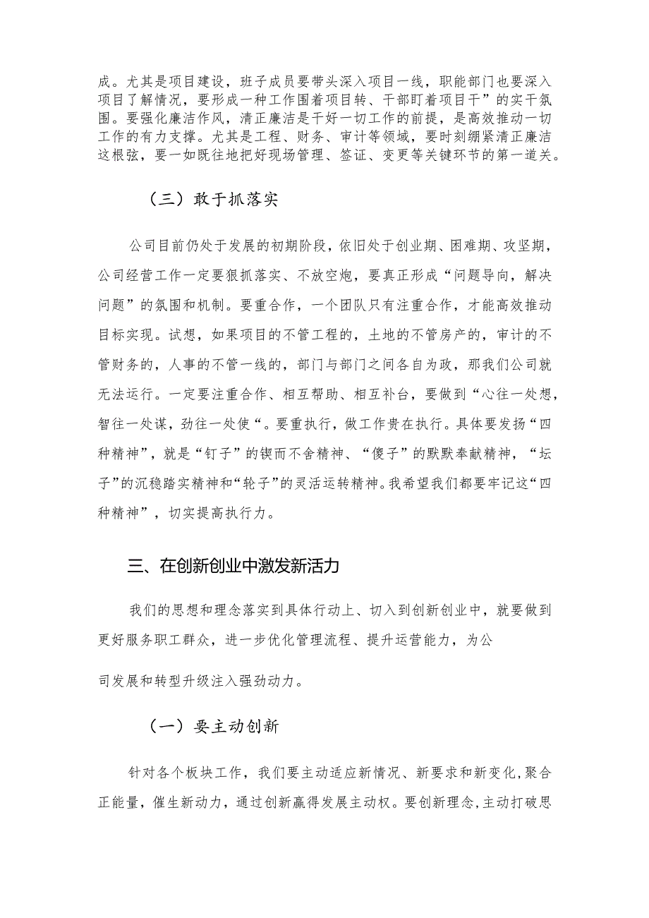 集团董事长在“担使命、履职责”专题研讨会上的发言提纲.docx_第3页