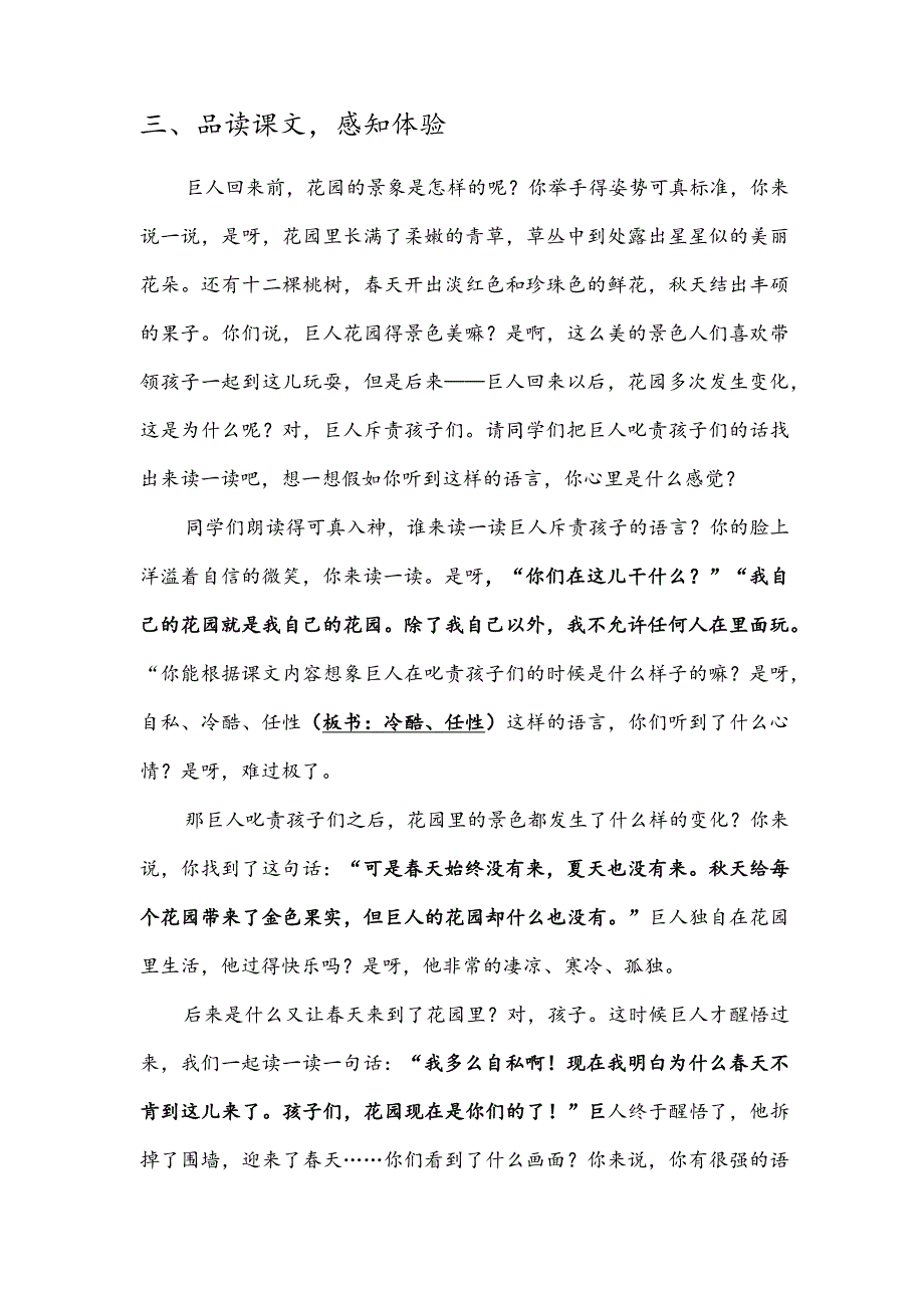 部编版四年级下册晋升职称无生试讲稿——26.巨人花园第二课时.docx_第2页