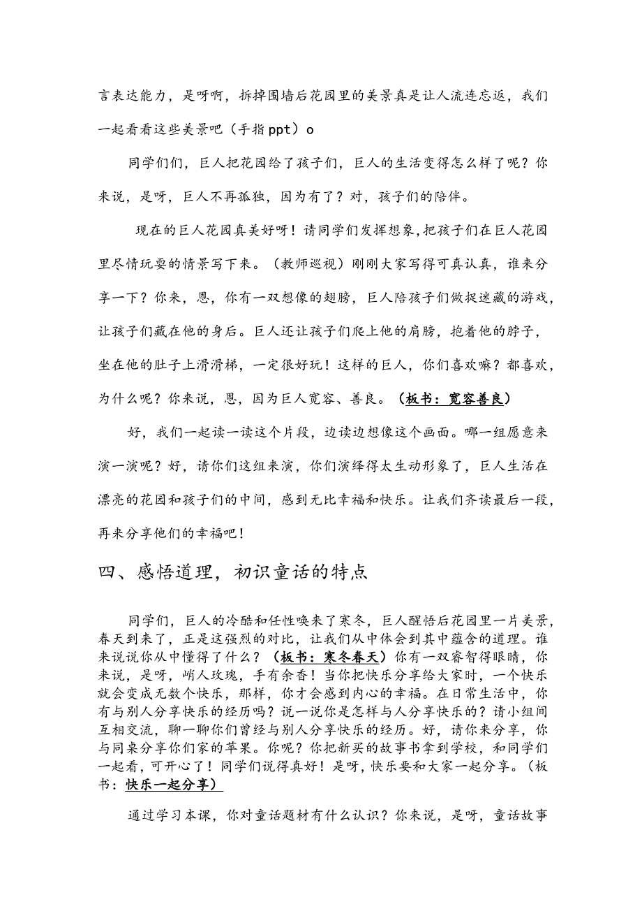 部编版四年级下册晋升职称无生试讲稿——26.巨人花园第二课时.docx_第3页