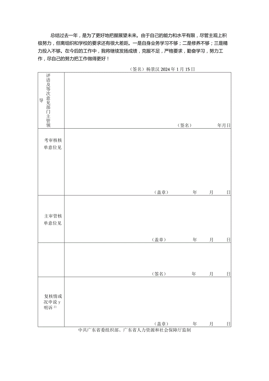 （2023年度）事业单位工作人员年度考核登记表.docx_第2页