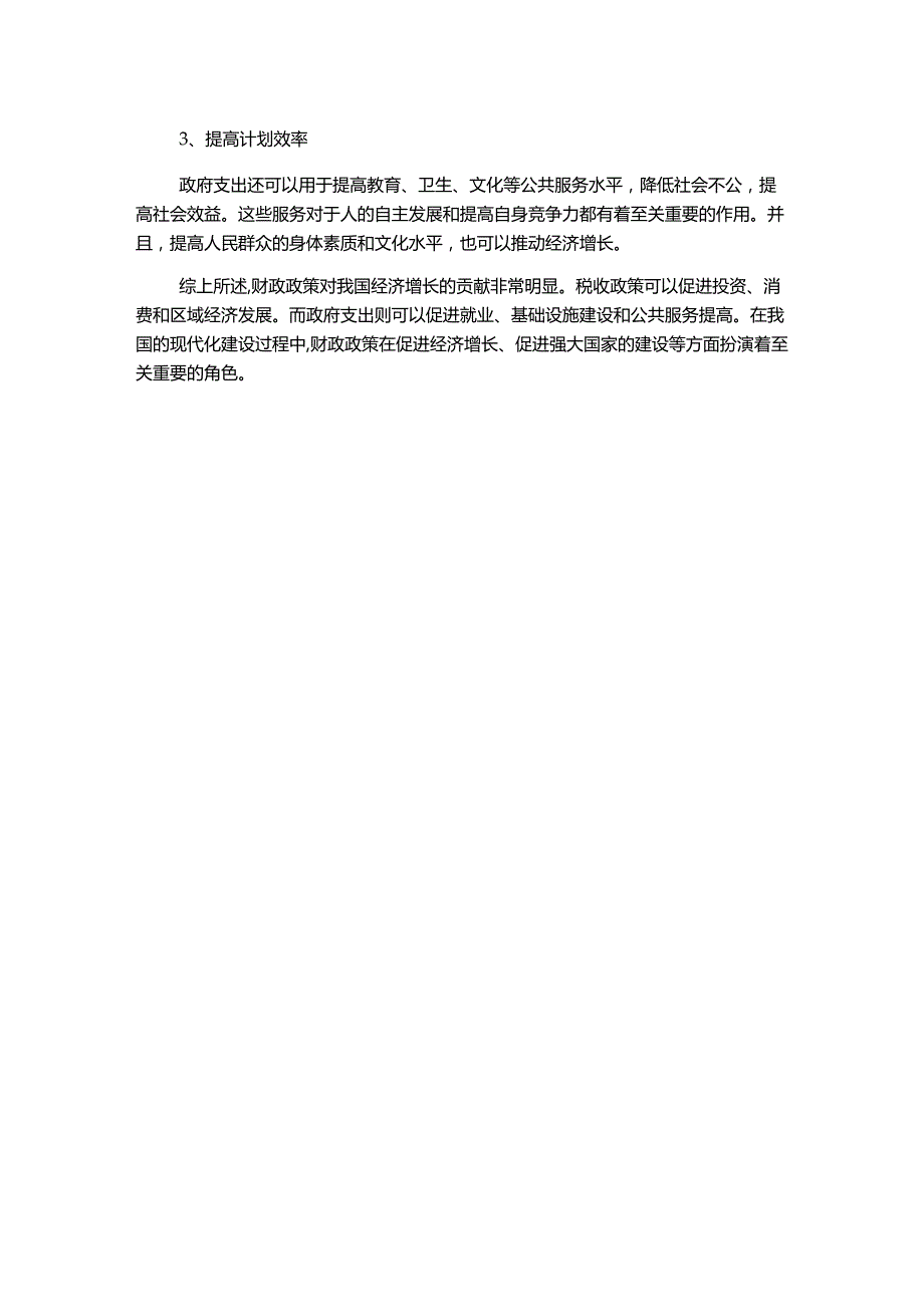 财政政策对我国经济增长的贡献研究1000字.docx_第2页