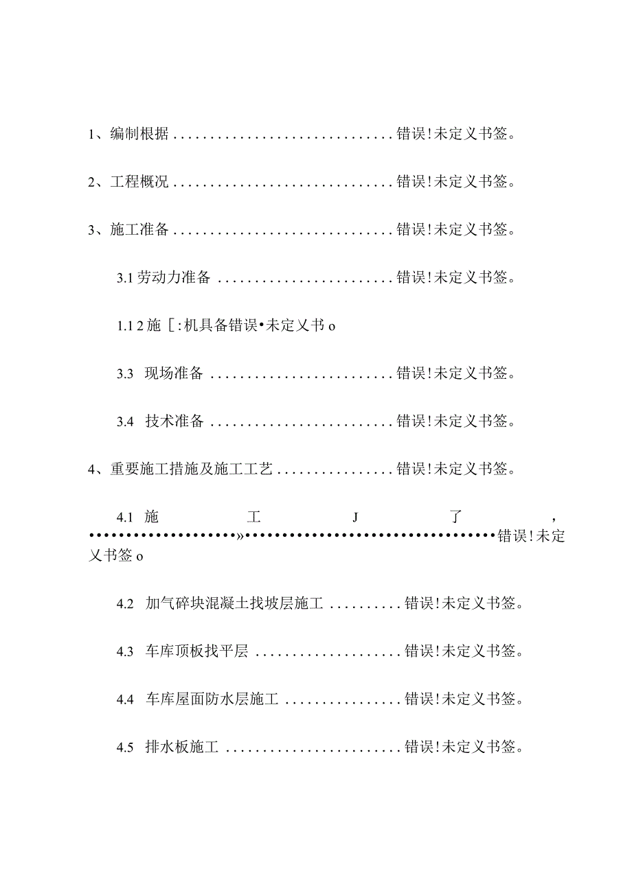 车库屋顶建造技巧.docx_第1页