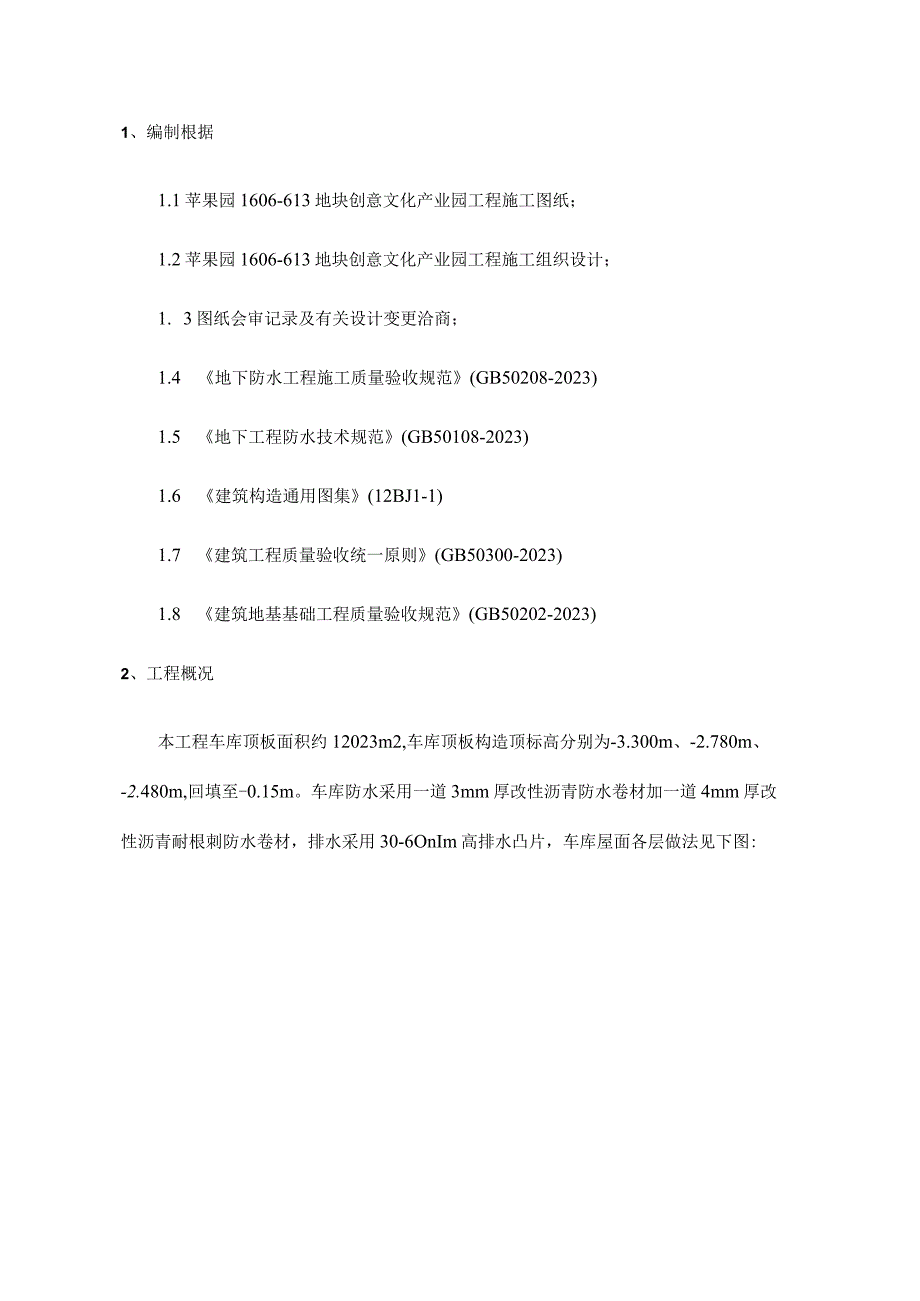 车库屋顶建造技巧.docx_第3页