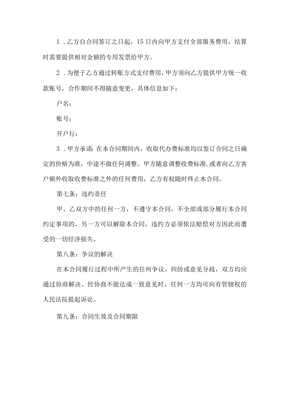 车辆检测服务合作协议.docx_第2页