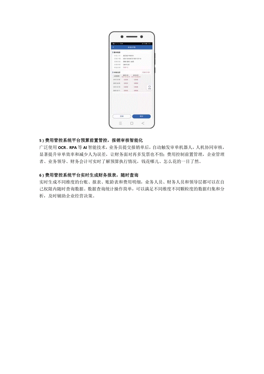 集团型企业财务费用管控系统平台方案.docx_第3页