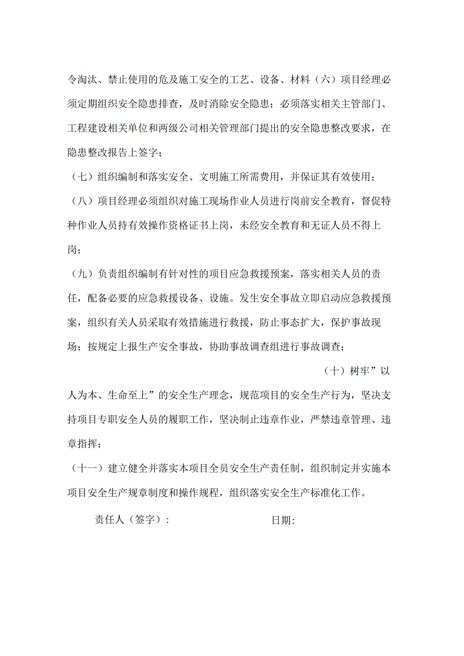 项目经理安全生产责任制.docx_第2页