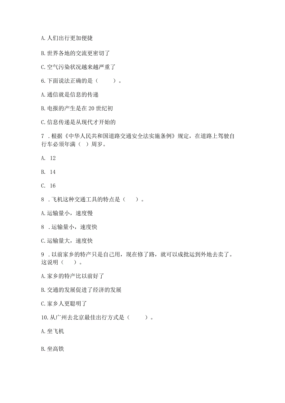 部编版三年级下册道德与法治第四单元《多样的交通和通信》测试卷【典优】.docx_第2页