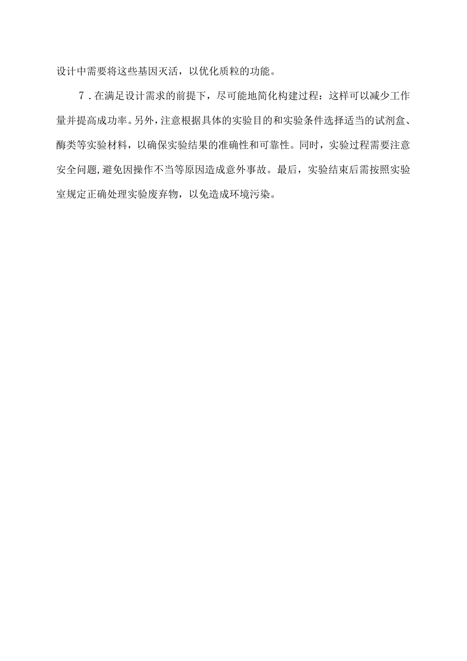 质粒设计原则.docx_第2页