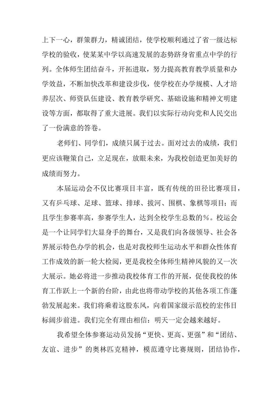 运动会开幕词及开幕式解说词.docx_第2页