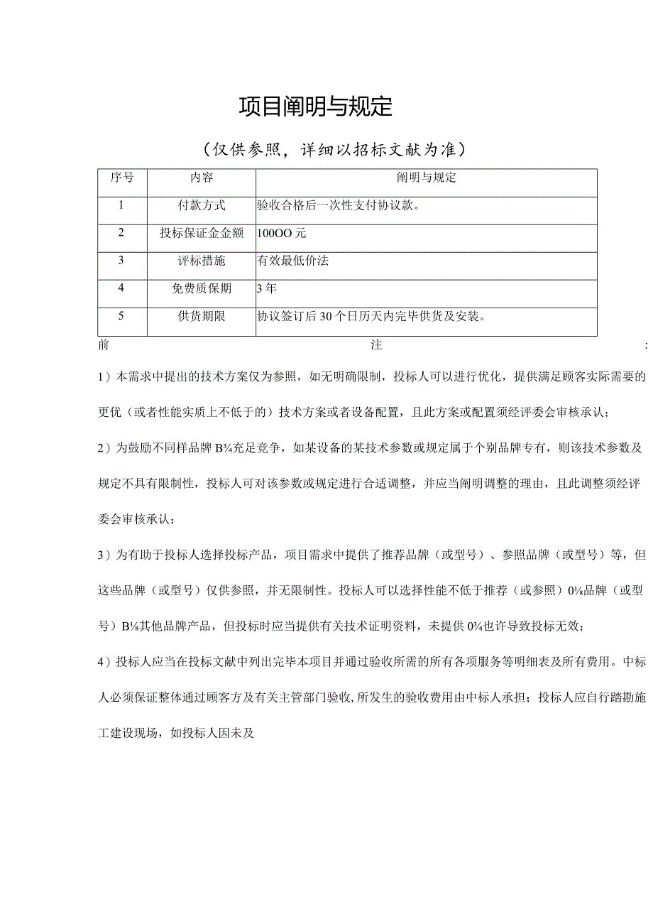 项目描述与要求.docx_第1页