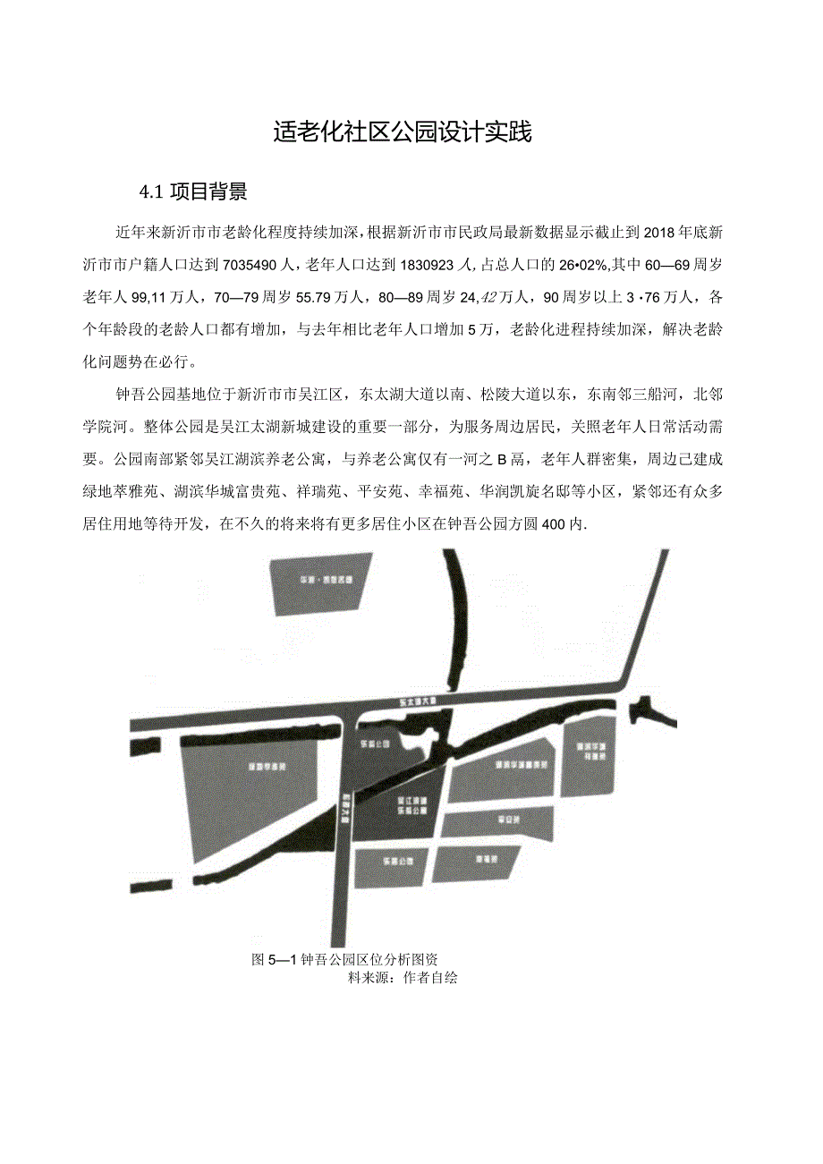 适老化社区公园设计实践.docx_第1页