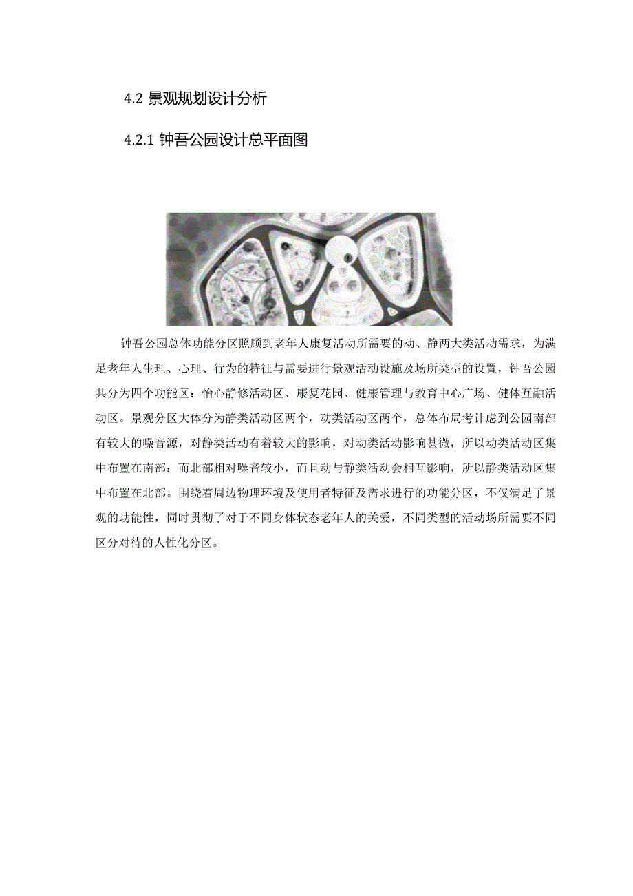 适老化社区公园设计实践.docx_第2页