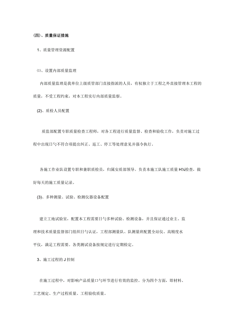 质量目标与保证方案.docx_第2页