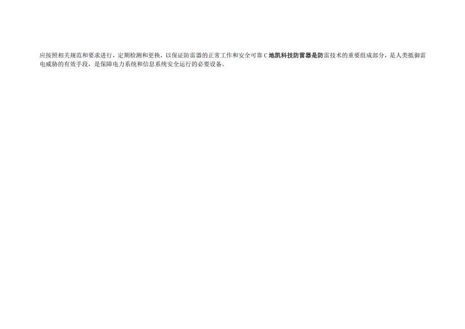 防雷器的原理、用途、参数和应用领域.docx_第3页