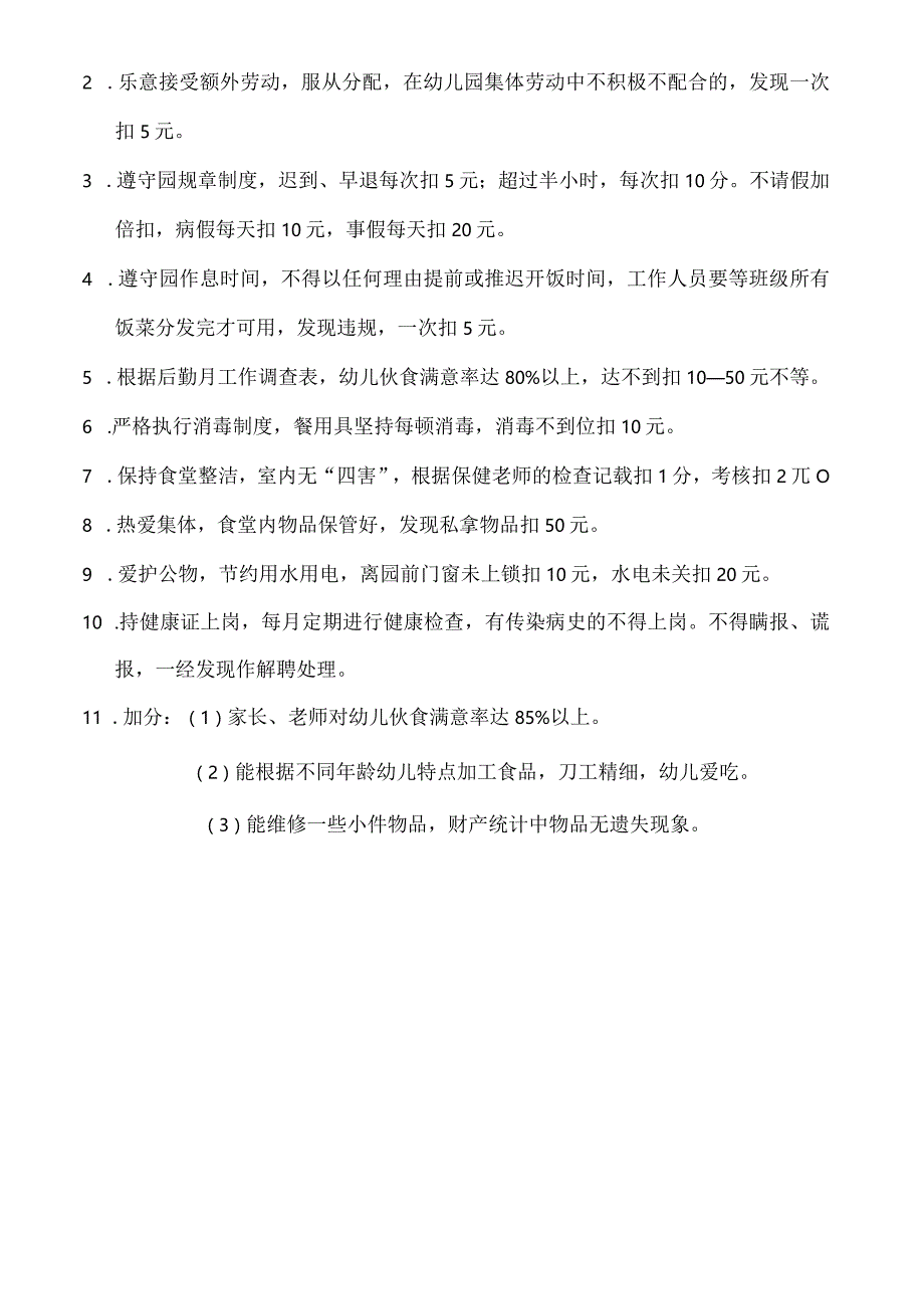 食品及食堂人员考核制度.docx_第2页