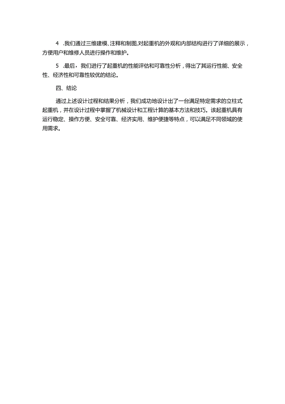 起重机毕业设计说明书.docx_第2页