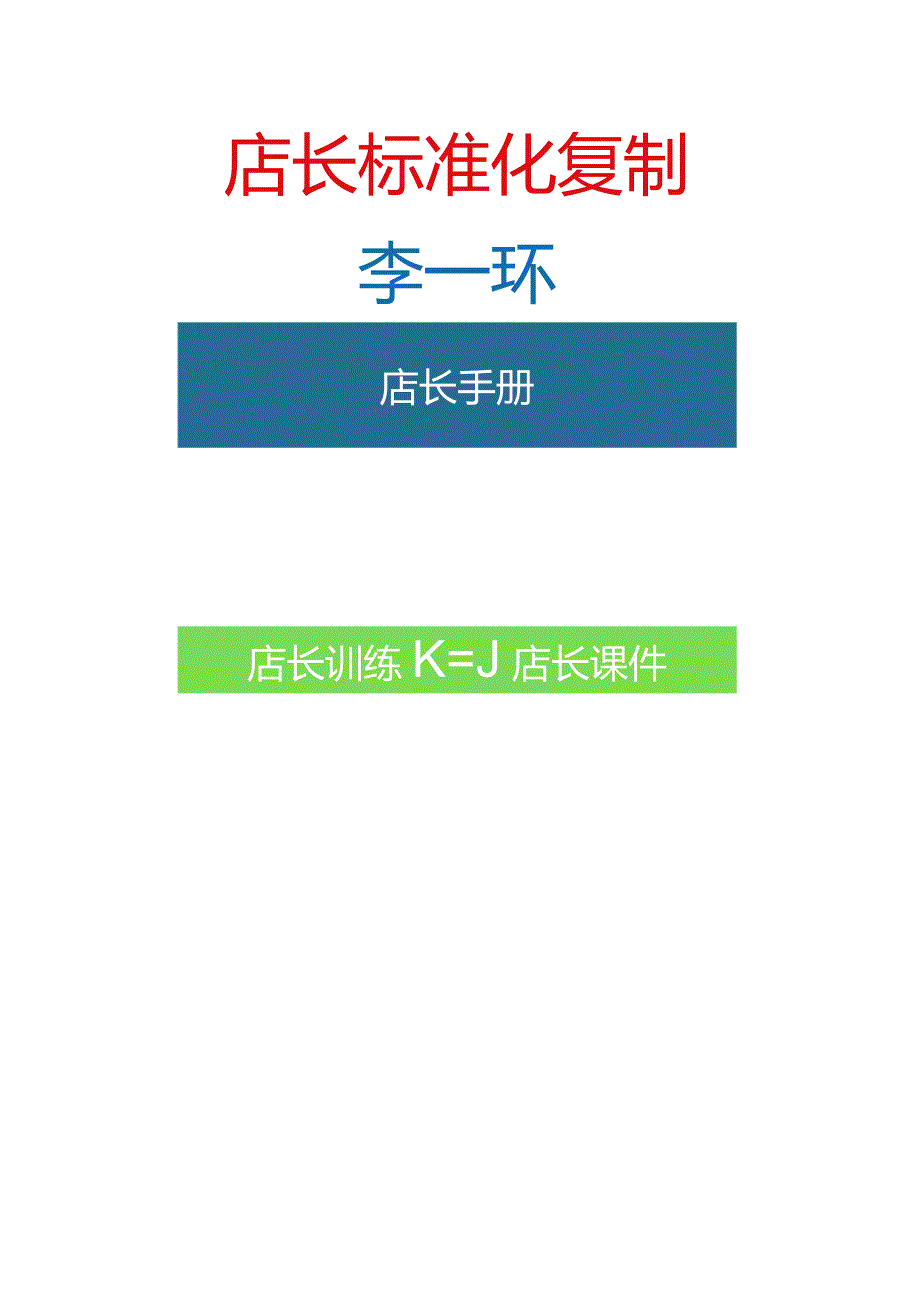 门店标准化手册：店长每日工作流程与店长岗位职责和工作内容.docx_第2页