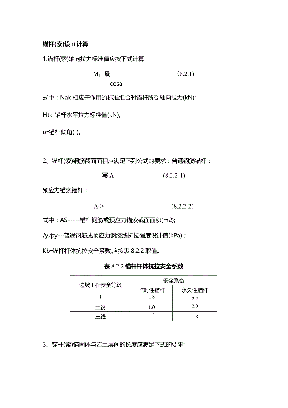 锚杆(索)设计计算.docx_第1页