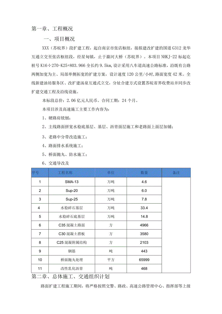 高速公路改扩建工程路面施工期间交通组方案（铣刨阶段）.docx_第3页