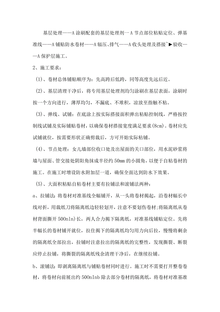 防水工程施工方案(6).docx_第2页