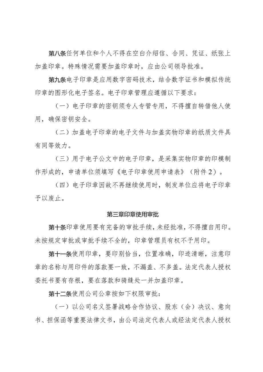 集团公司印章管理办法-通用制度模板、范文.docx_第2页