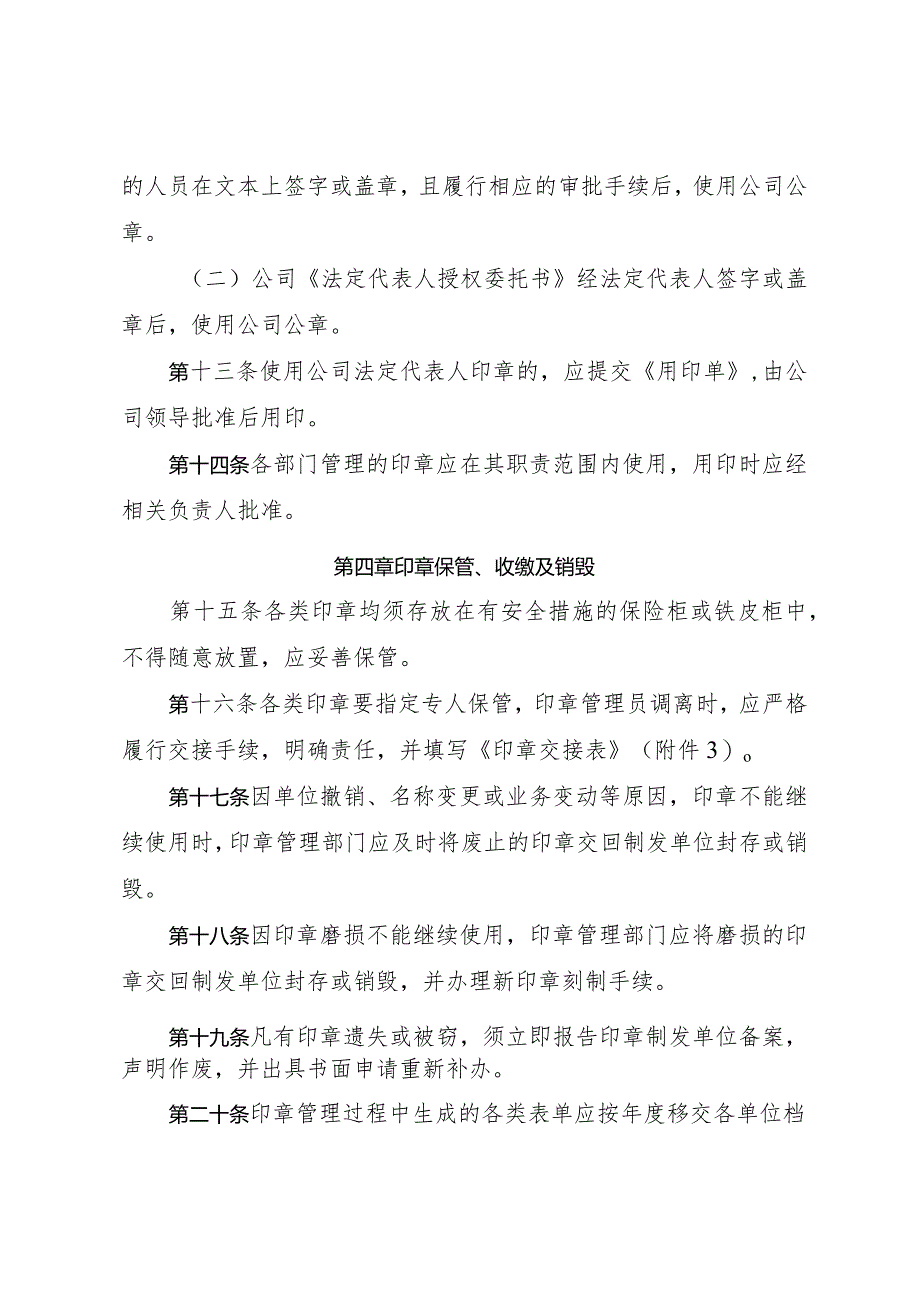 集团公司印章管理办法-通用制度模板、范文.docx_第3页