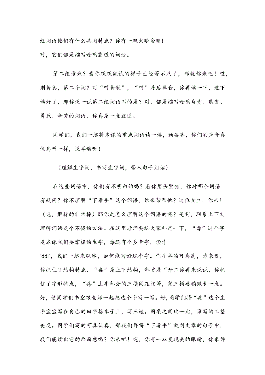 部编版四年级下册晋升职称无生试讲稿——14.母鸡第一课时.docx_第2页