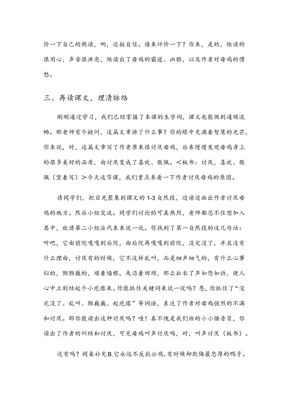 部编版四年级下册晋升职称无生试讲稿——14.母鸡第一课时.docx_第3页