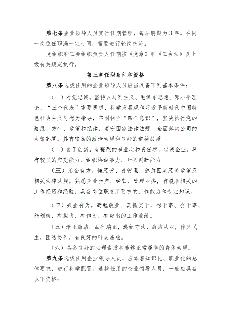 领导人员管理办法.docx_第3页