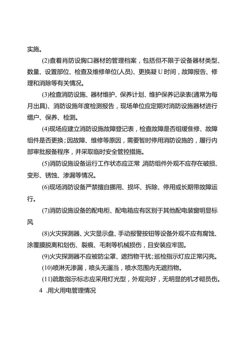 进一步加强消防安全管理的资料.docx_第3页