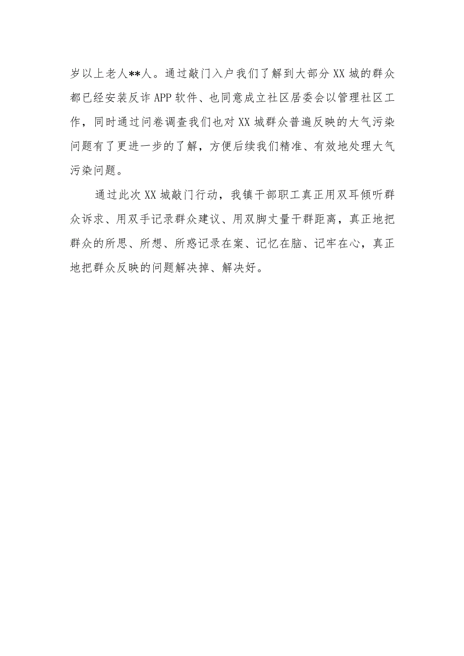 镇政府敲门行动信息稿.docx_第2页