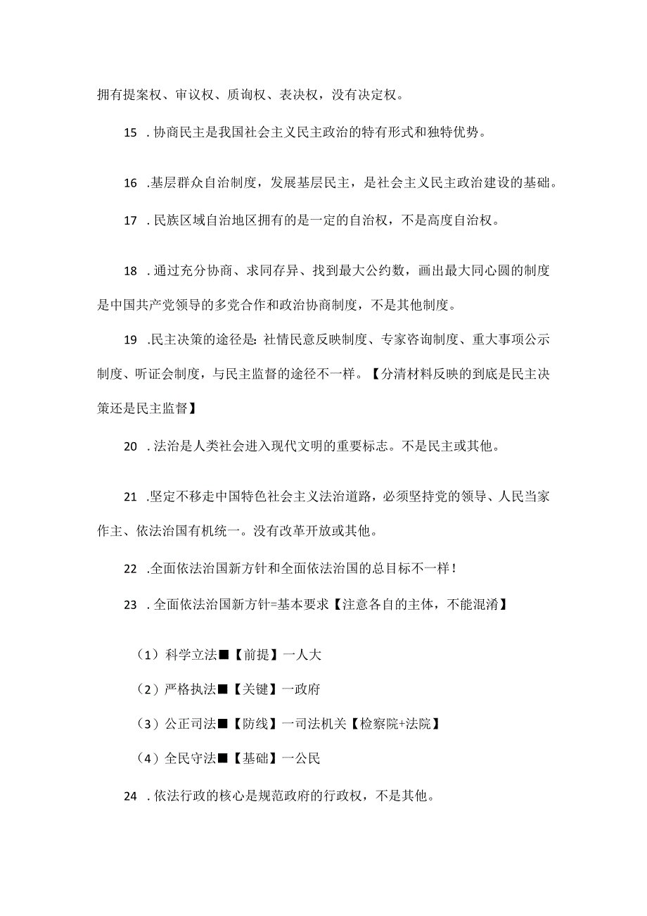 部编道德与法治九上期末复习.docx_第2页