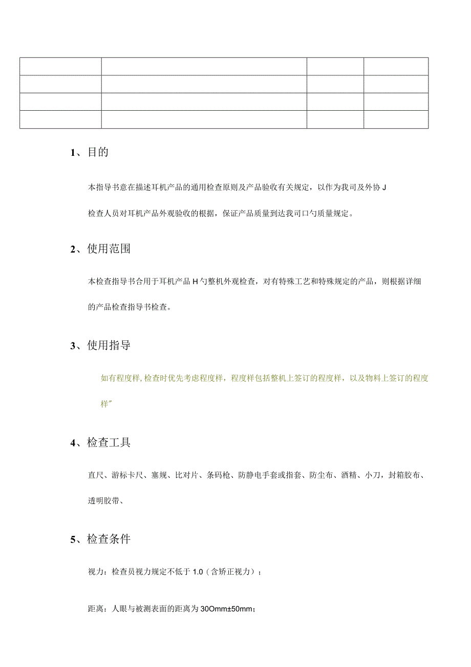 通用耳机检验规范.docx_第2页