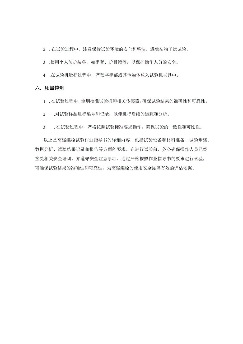 高强螺栓试验作业指导书.docx_第3页