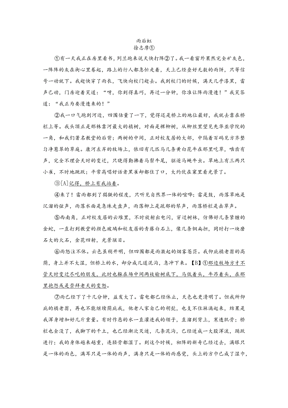 雨后虹解读公开课教案教学设计课件资料.docx_第1页