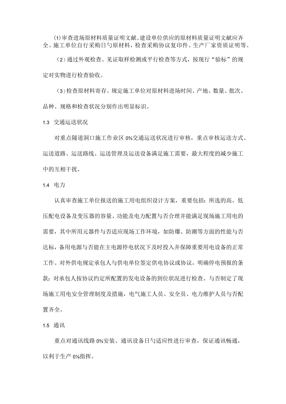 隧道工程质量安全要点控制.docx_第2页