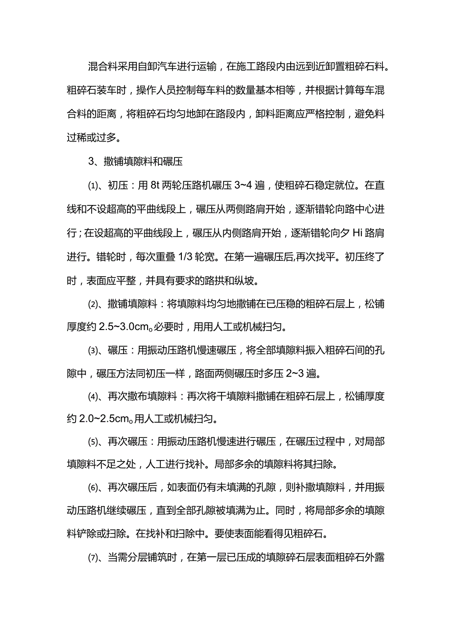 路面工程施工方案.docx_第2页