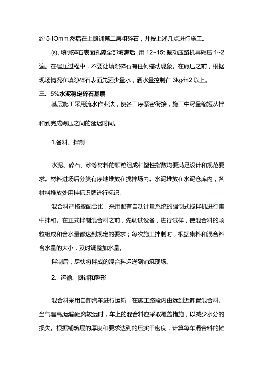 路面工程施工方案.docx_第3页