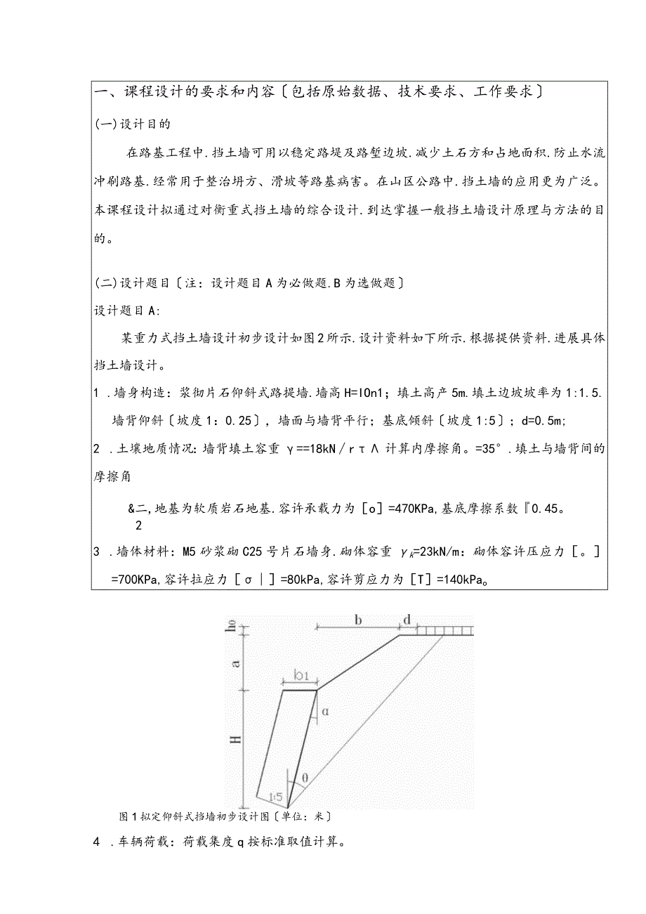 路基工程课程设计计算书.docx_第1页