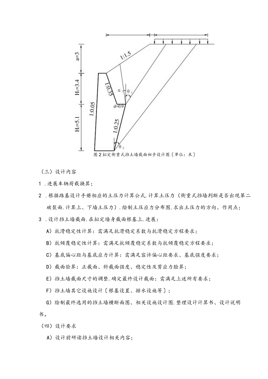 路基工程课程设计计算书.docx_第3页