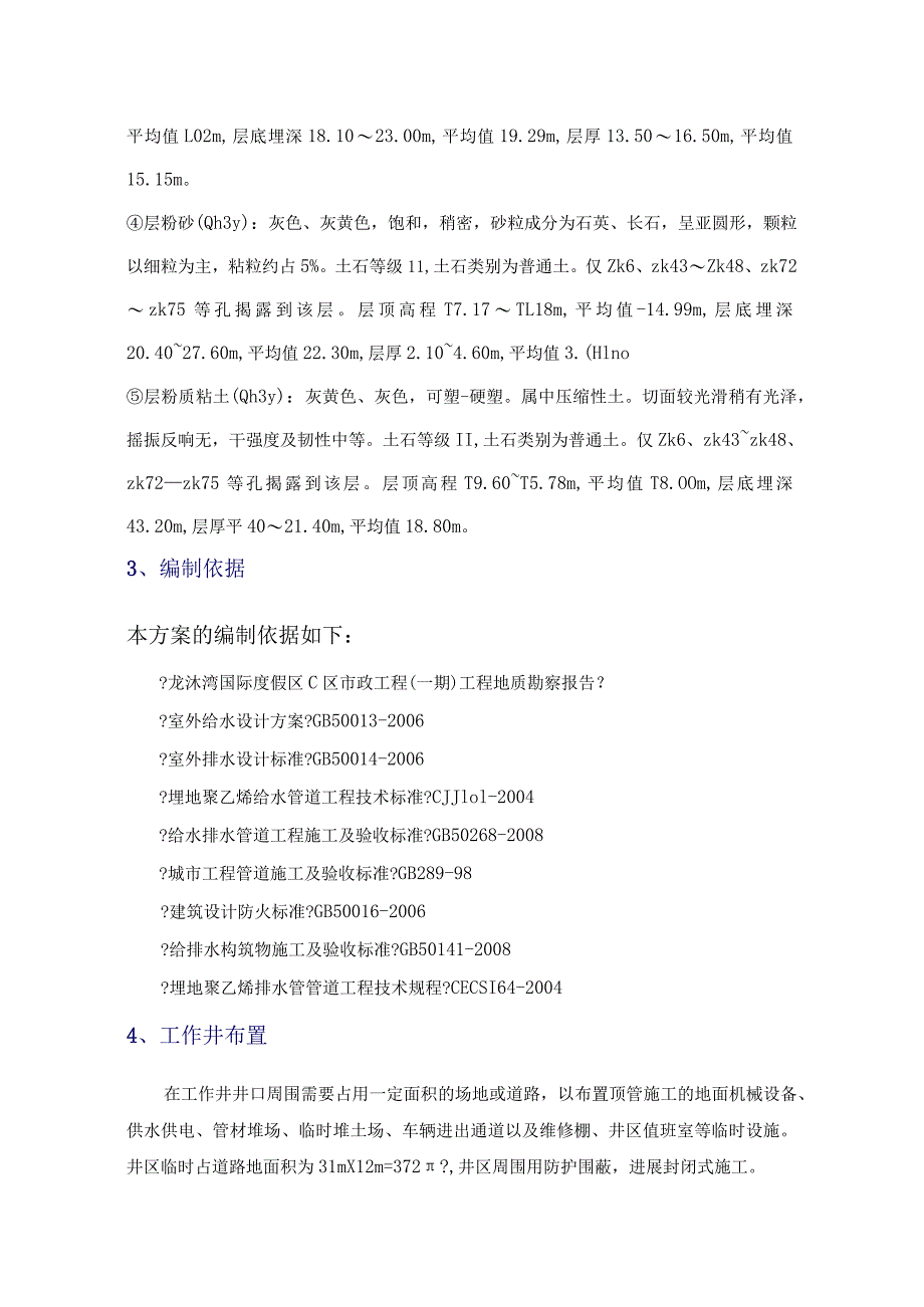 逆作法井与一体华泵站施工设计方案.docx_第2页