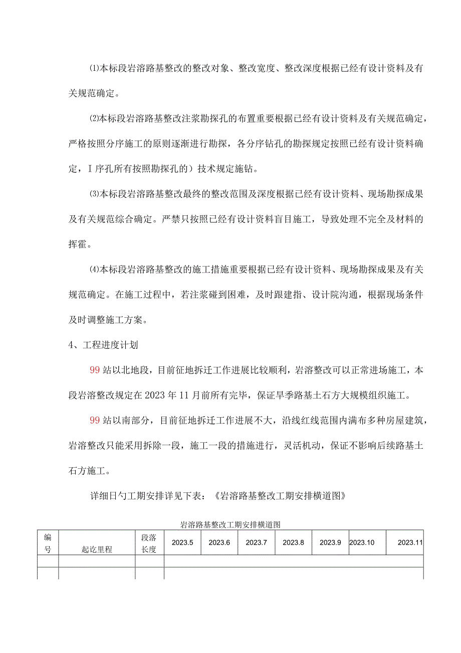 铁路岩溶整治施工策略.docx_第3页