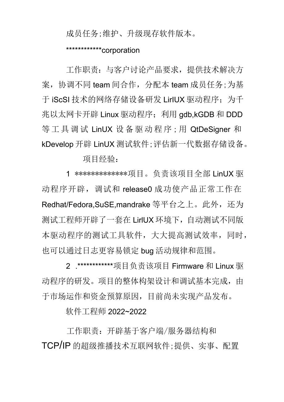 项目经理个人简历篇.docx_第3页